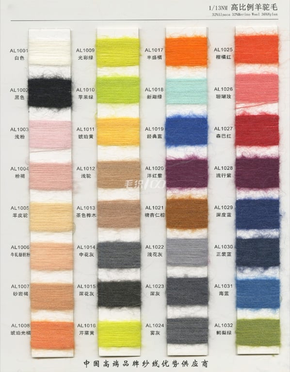 Merino wool sweater yarn 13NM/1 color card, high percentage mohair 32% alpaca 32% merino wool 36% nylon knitting blend yarn color card, 13NM/1 high percentage alpaca wool color card